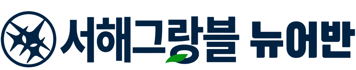 계양 서해그랑블 뉴어반